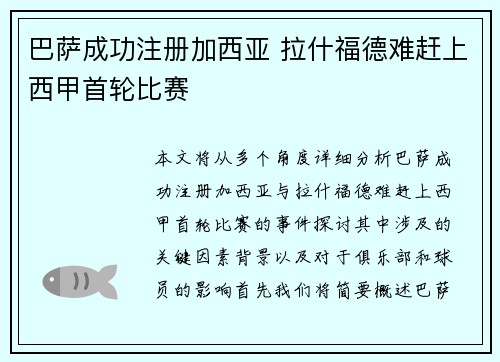 巴萨成功注册加西亚 拉什福德难赶上西甲首轮比赛 巴萨成功注册加西亚 拉什福德难赶上西甲首轮比赛