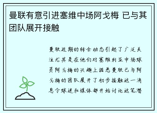 曼联有意引进塞维中场阿戈梅 已与其团队展开接触 曼联有意引进塞维中场阿戈梅 已与其团队展开接触