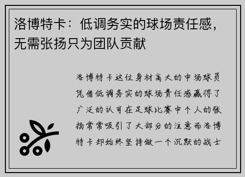 洛博特卡:低调务实的球场责任感,无需张扬只为团队贡献 洛博特卡:低调务实的球场责任感,无需张扬只为团队贡献