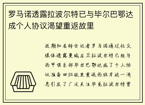 罗马诺透露拉波尔特已与毕尔巴鄂达成个人协议渴望重返故里 罗马诺透露拉波尔特已与毕尔巴鄂达成个人协议渴望重返故里