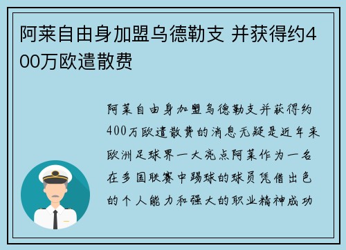 阿莱自由身加盟乌德勒支 并获得约400万欧遣散费 阿莱自由身加盟乌德勒支 并获得约400万欧遣散费