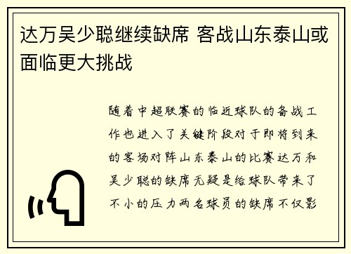 达万吴少聪继续缺席 客战山东泰山或面临更大挑战 达万吴少聪继续缺席 客战山东泰山或面临更大挑战