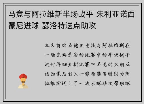 马竞与阿拉维斯半场战平 朱利亚诺西蒙尼进球 瑟洛特送点助攻 马竞与阿拉维斯半场战平 朱利亚诺西蒙尼进球 瑟洛特送点助攻