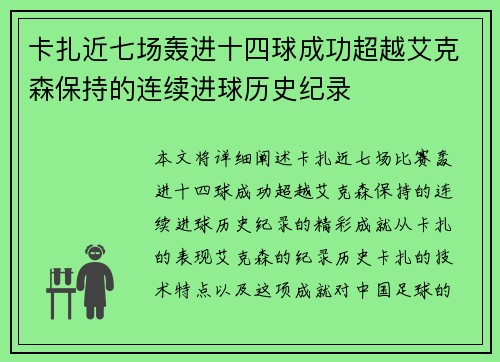 卡扎近七场轰进十四球成功超越艾克森保持的连续进球历史纪录 卡扎近七场轰进十四球成功超越艾克森保持的连续进球历史纪录
