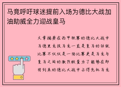 马竞呼吁球迷提前入场为德比大战加油助威全力迎战皇马 马竞呼吁球迷提前入场为德比大战加油助威全力迎战皇马
