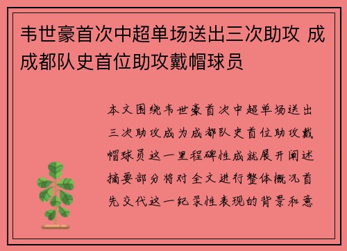 韦世豪首次中超单场送出三次助攻 成成都队史首位助攻戴帽球员 韦世豪首次中超单场送出三次助攻 成成都队史首位助攻戴帽球员